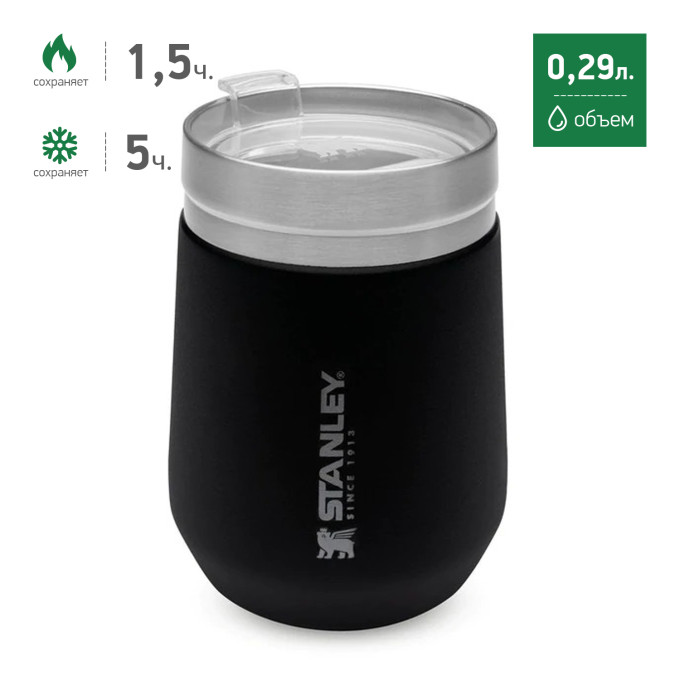 Термостакан Stanley Go Everyday Wine Tumbler 0,29 л 10-10292-002, чёрный